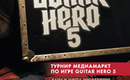 Guitarhero5_mm