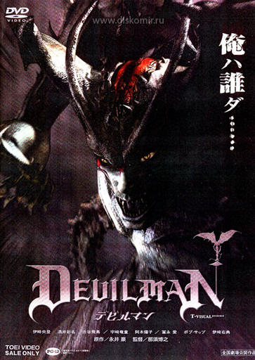 Про кино - Devilman: The Movie
